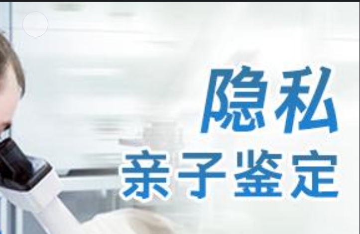 琼结县隐私亲子鉴定咨询机构